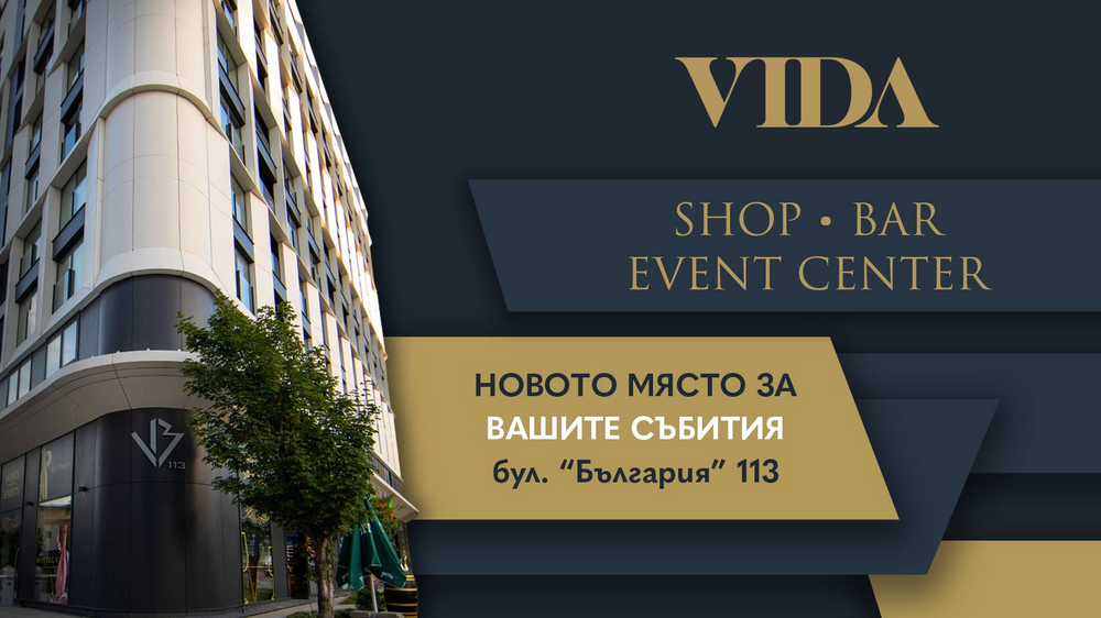 Открийте перфектната зала за организиране на Вашите събития във VIDA Multispot