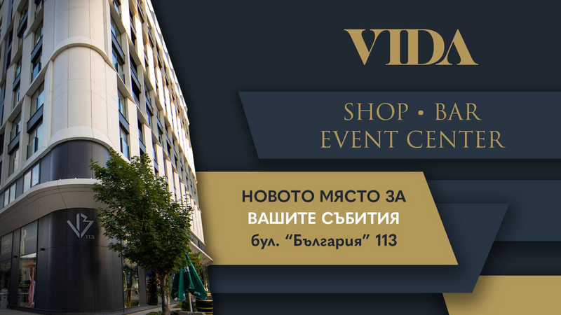 Открийте перфектната зала за организиране на Вашите събития във VIDA Multispot