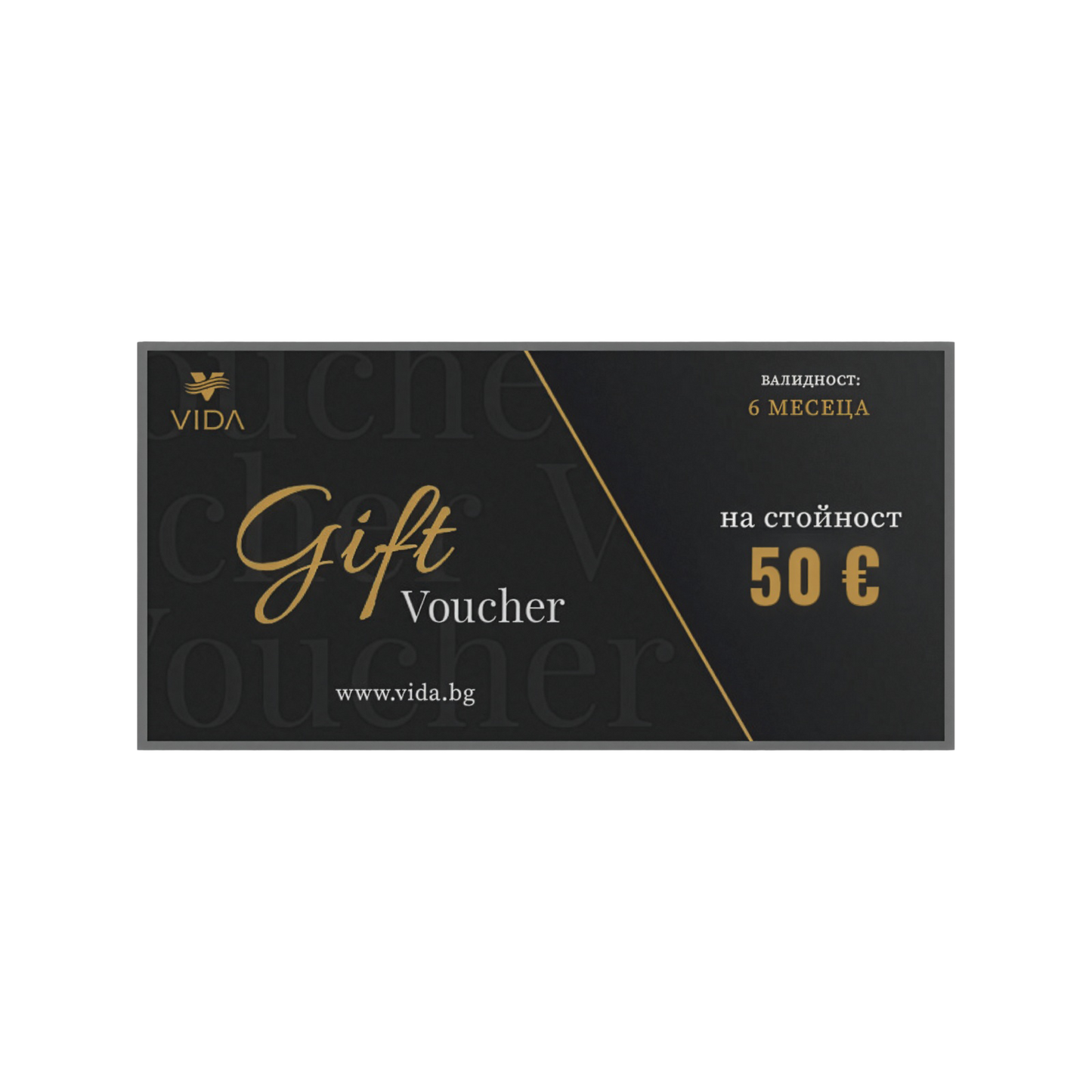 VIDA gift voucher for 50 euro BGN 97.79