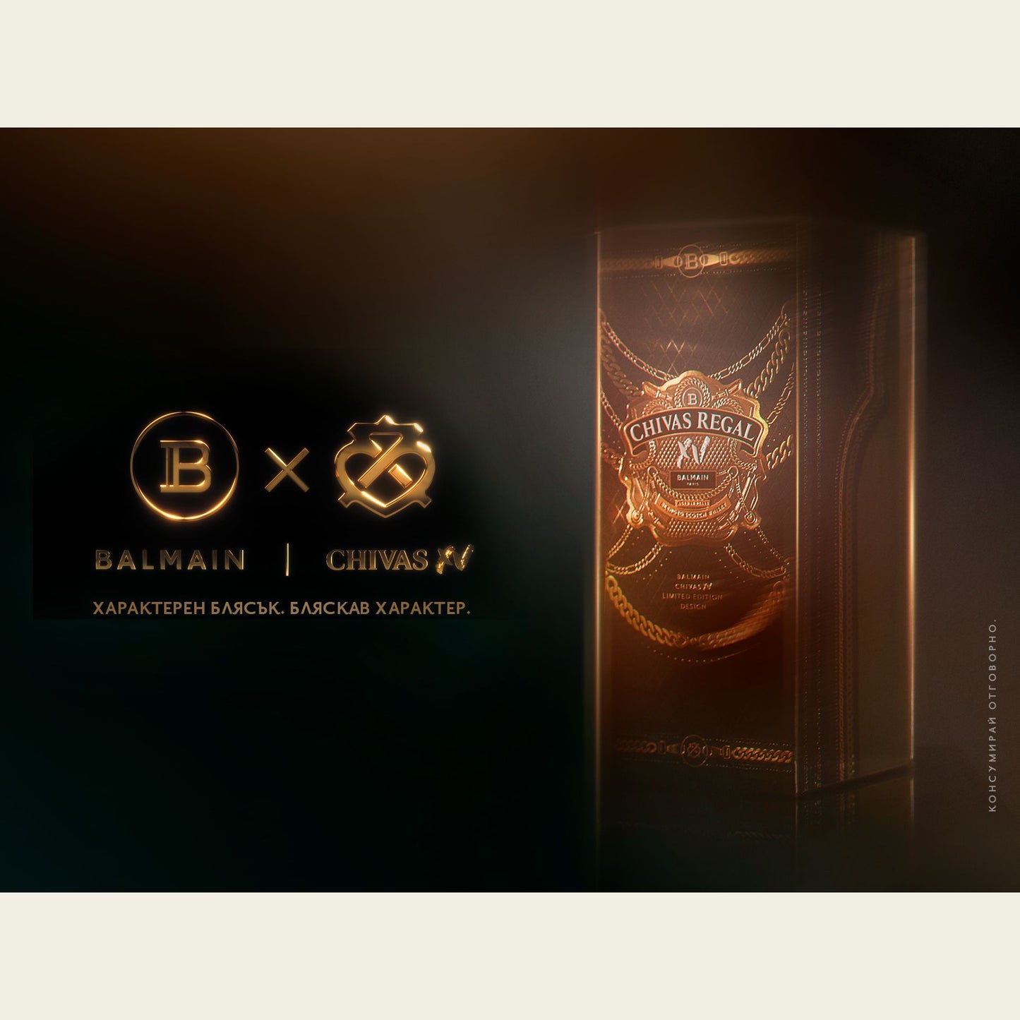 Chivas Regal XV x Balmain, 0.7